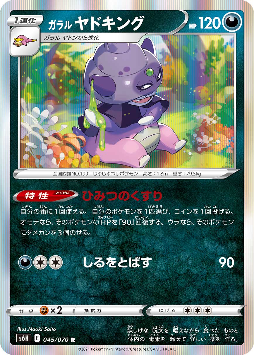 Galarian Slowking 045/070 [R] [S6H]