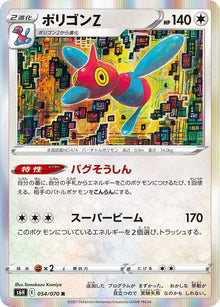 Porygon-Z 054/070 [R] [S6H]