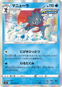 Weavile 012/070 [R] [S6K]