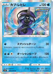 Tapu Fini 016/070 [R] [S6K]