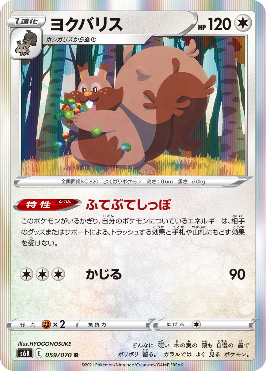 Greedent 059/070 [R] [S6K]