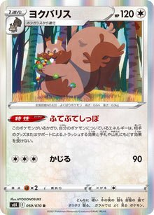 Greedent 059/070 [R] [S6K]