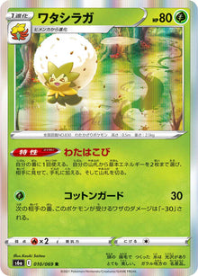 Eldegoss 010/069 [R] [S6a]