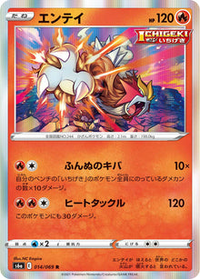 Entei 014/069 [R] [S6a]