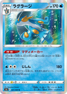 Swampert 021/069 [R] [S6a]
