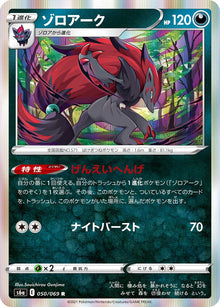Zoroark 050/069 [R] [S6a]