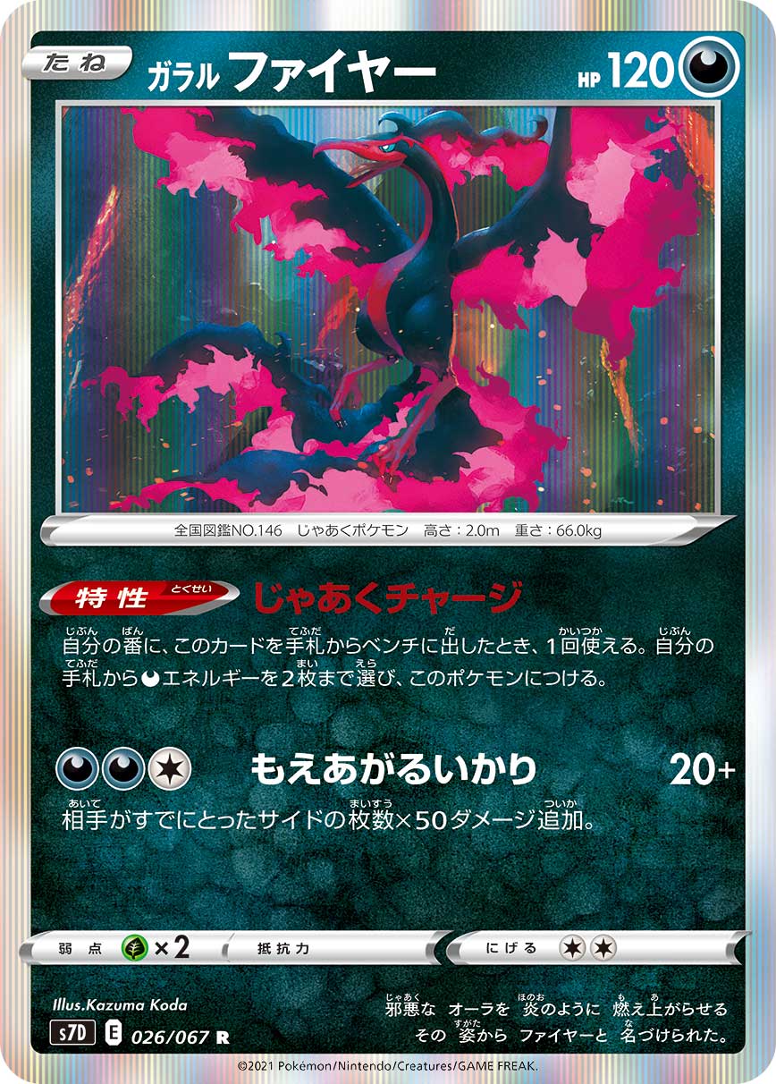 Galarian Moltres 026/067 [R] [S7D]