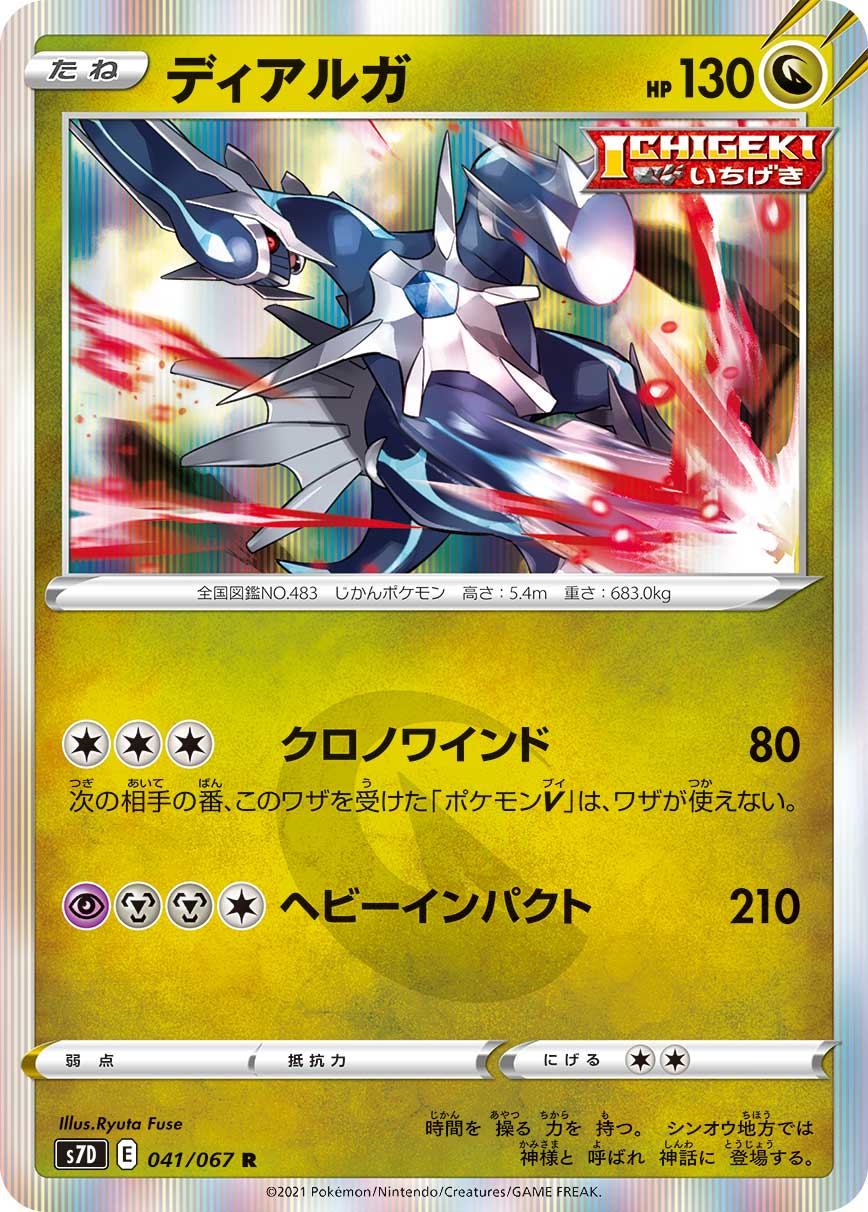 Dialga 041/067 [R] [S7D]