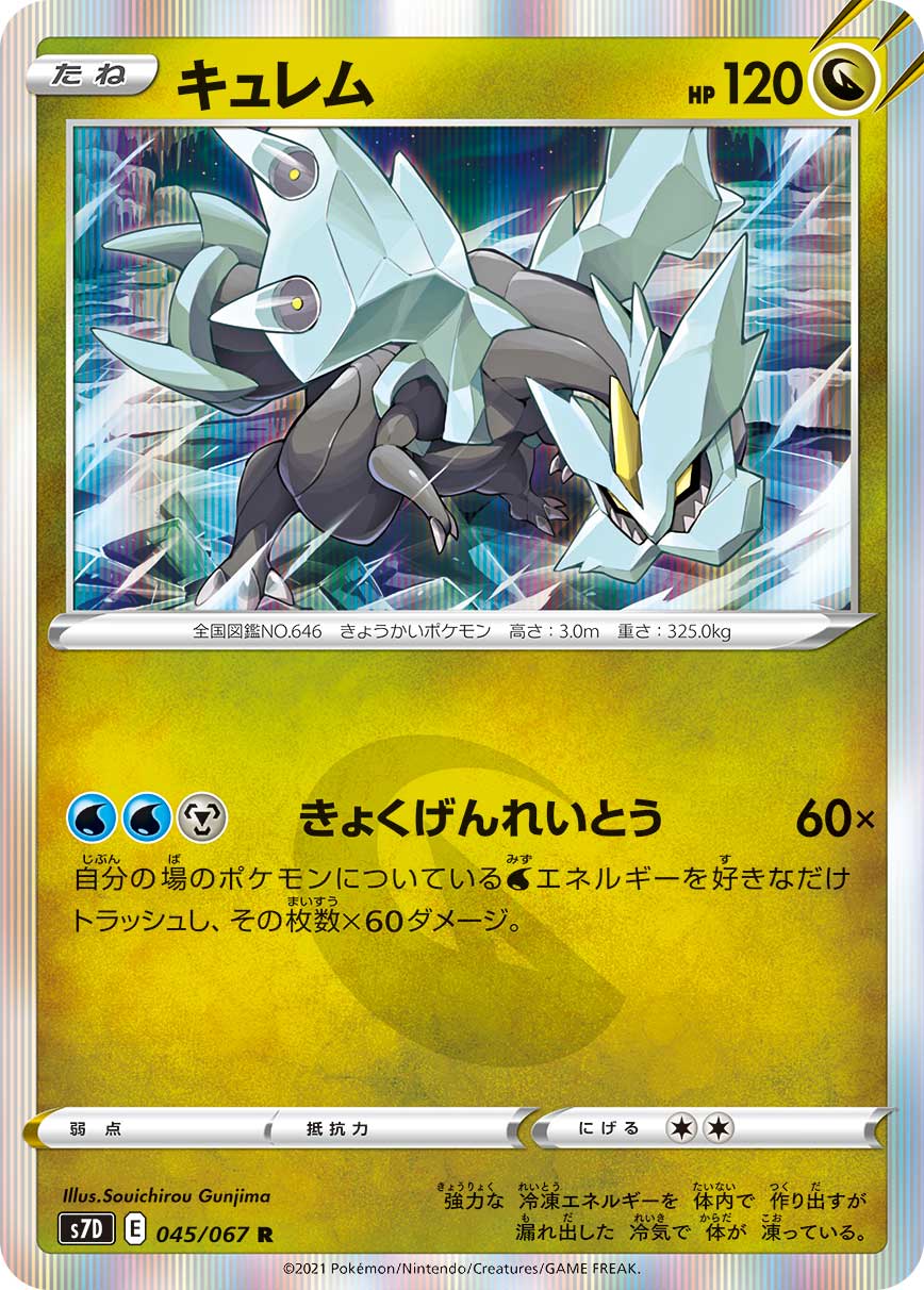 Kyurem 045/067 [R] [S7D]