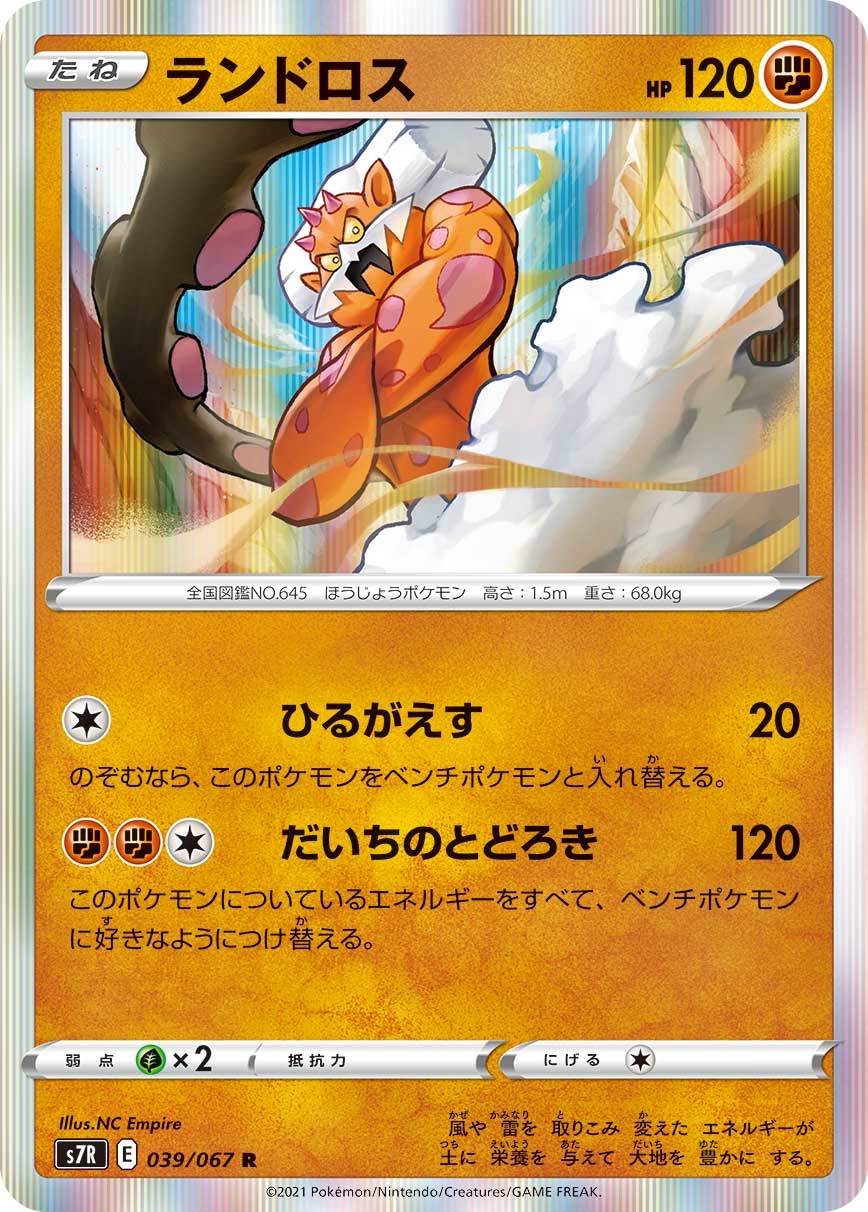 Landorus 039/067 [R] [S7R]