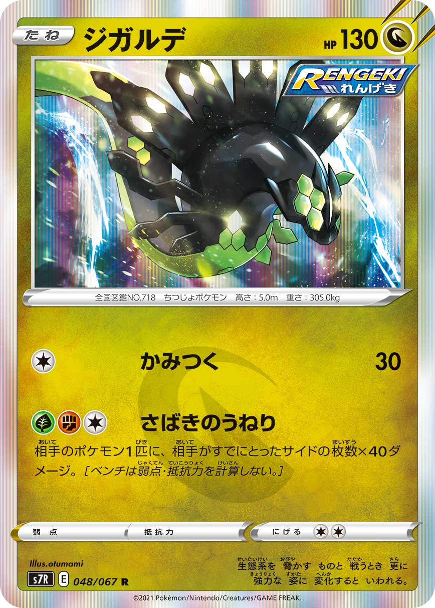 Zygarde 048/067 [R] [S7R]