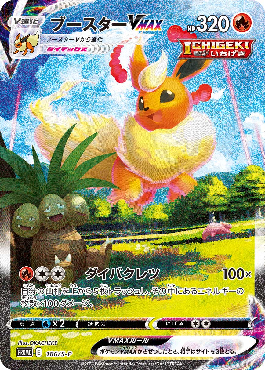 Flareon VMAX 186/S-P [PR] [S-P]