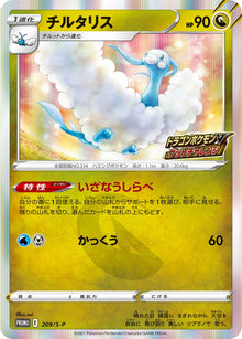 Altaria 209/S-P [PR] [S-P]