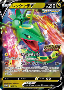 Rayquaza V 210/S-P [PR] [S-P]