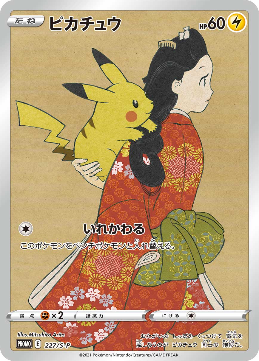 Pikachu 227/S-P [PR] [S-P]