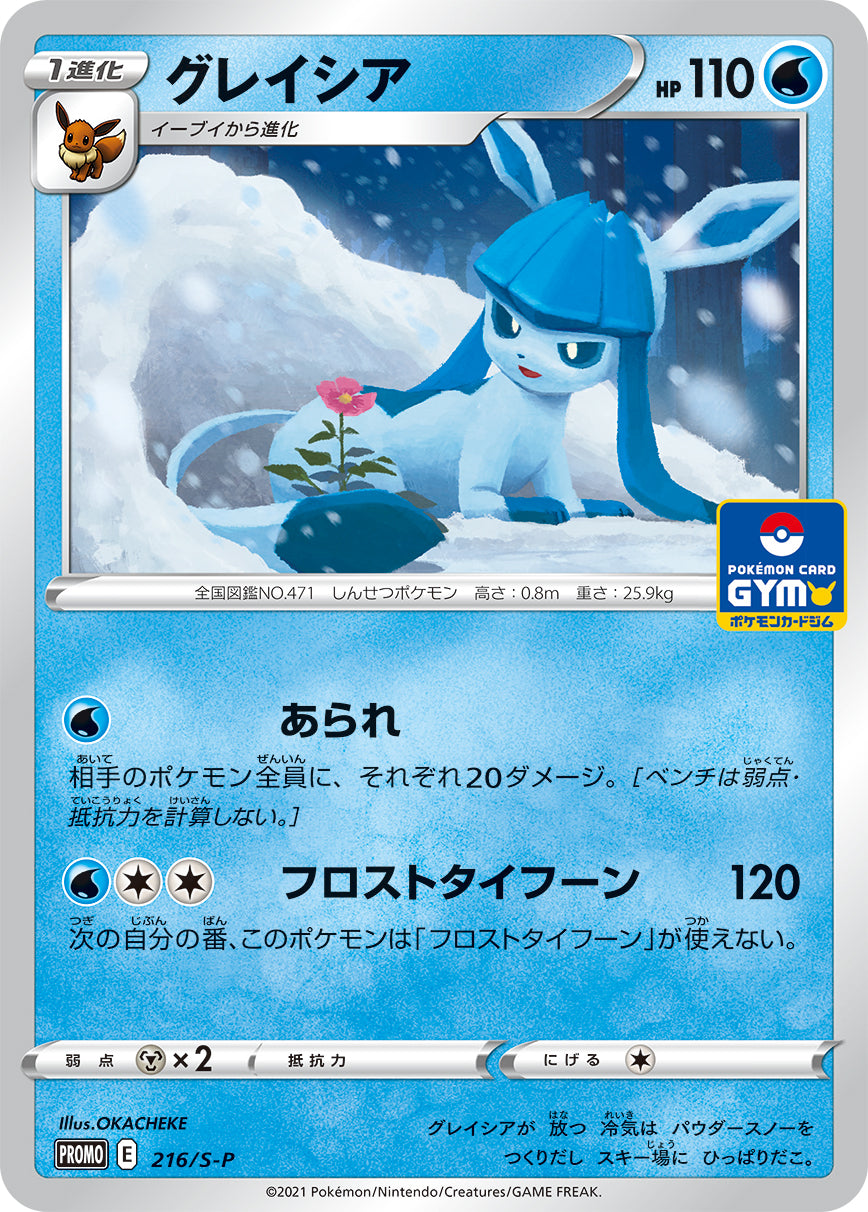 Glaceon 216/S-P [PR] [S-P]