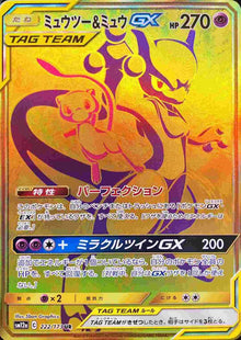 Mewtwo & Mew-GX 222/173 [UR] [SM12a]