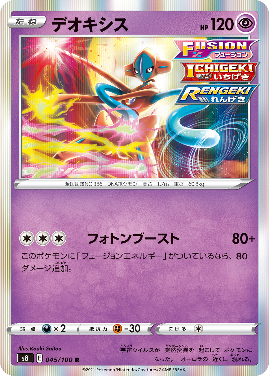 Deoxys 045/100 [R] [S8]