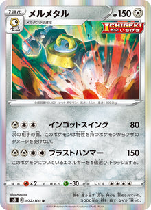Melmetal 072/100 [R] [S8]
