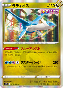 Latios 075/100 [R] [S8]