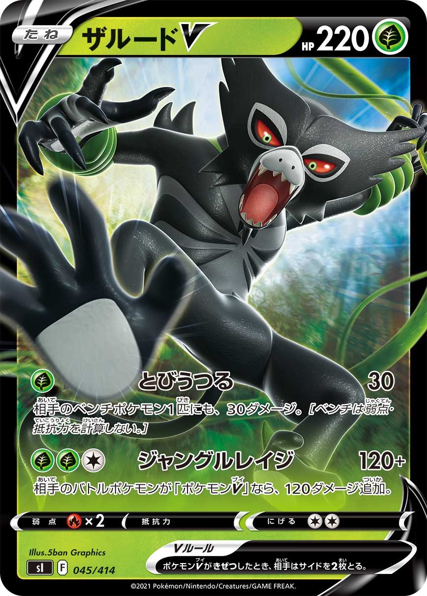 Zarude V 045/414 [RR] [SI]