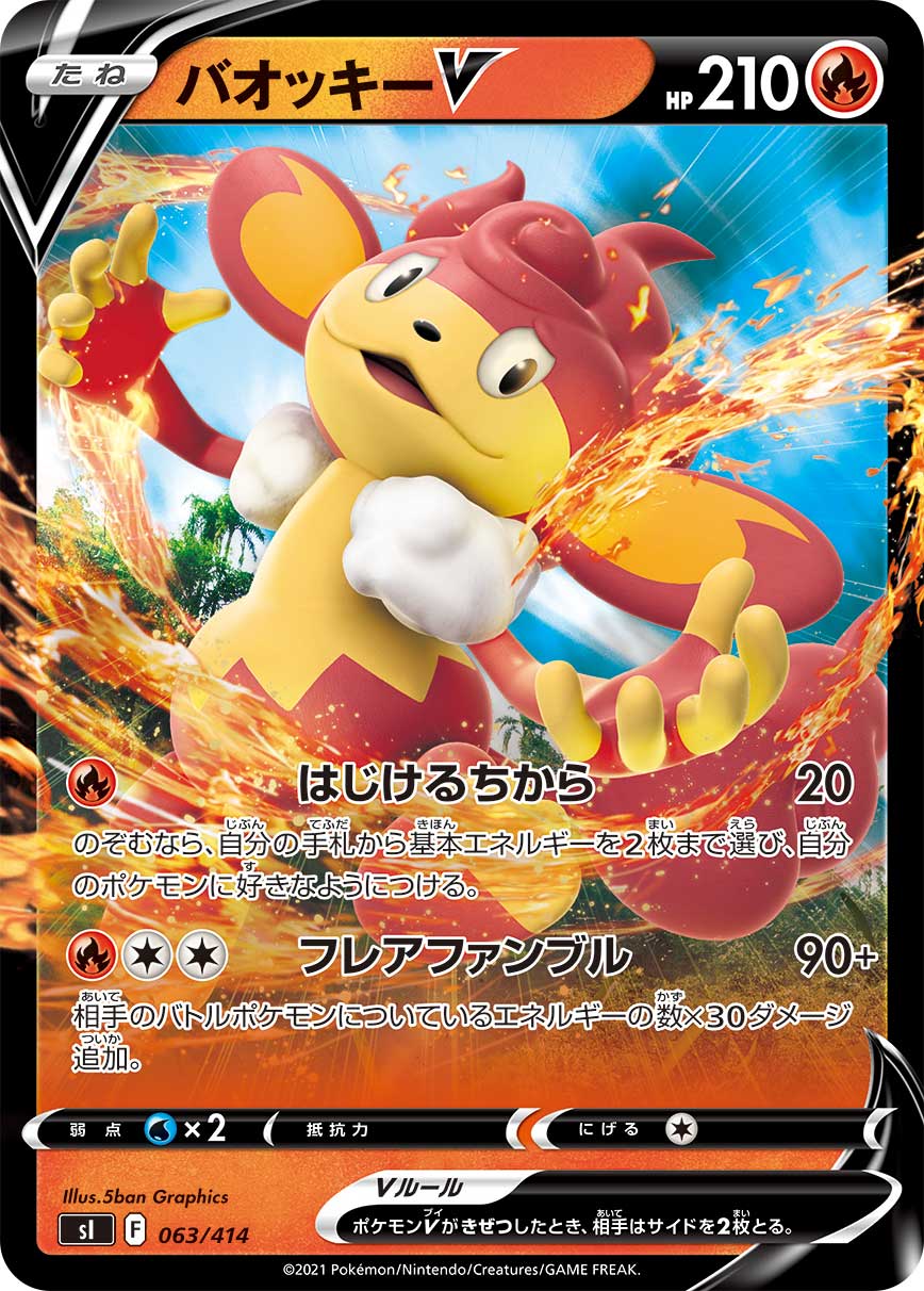 Simisear V 063/414 [RR] [SI]