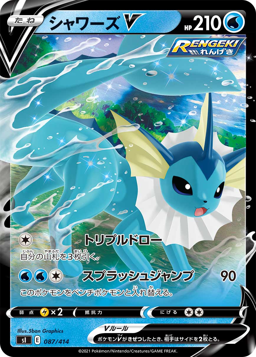 Vaporeon V 087/414 [RR] [SI]