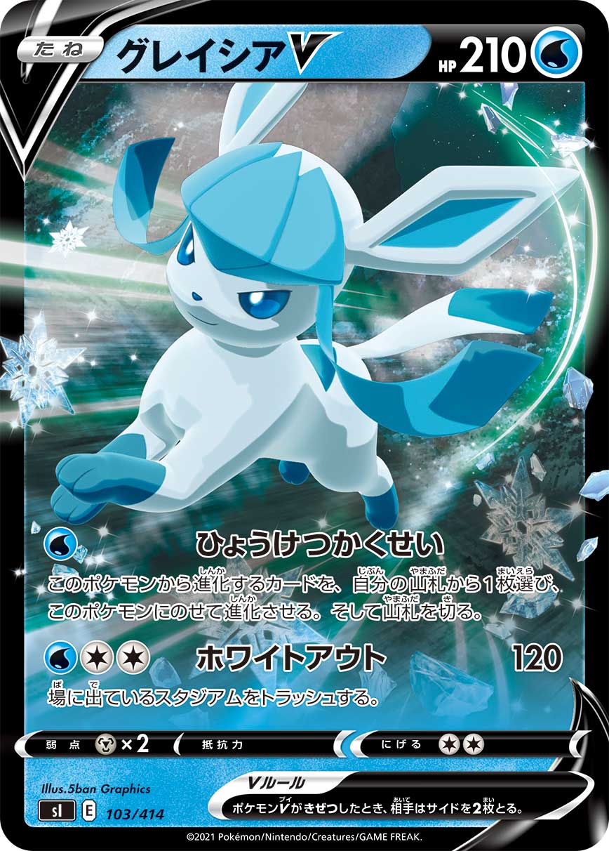 Glaceon V 103/414 [RR] [SI]