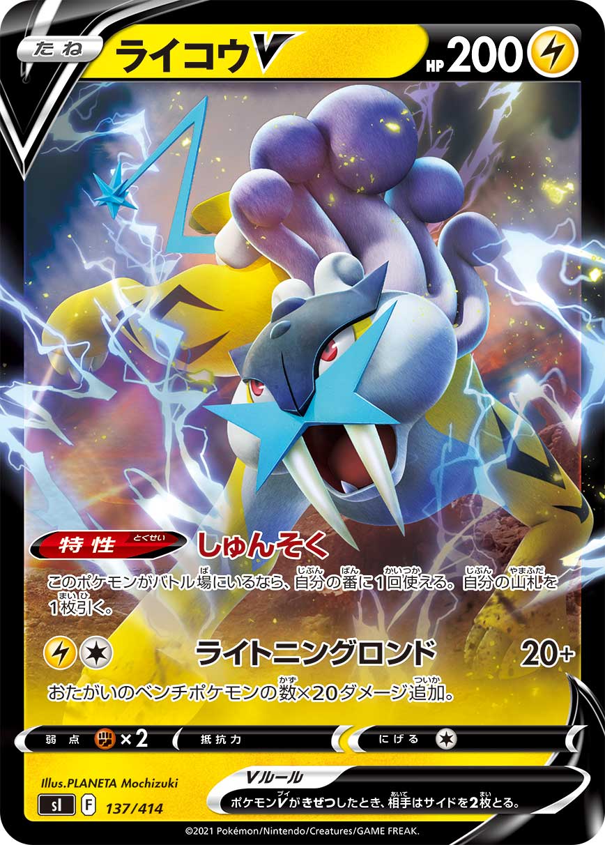 Raikou V 137/414 [RR] [SI]