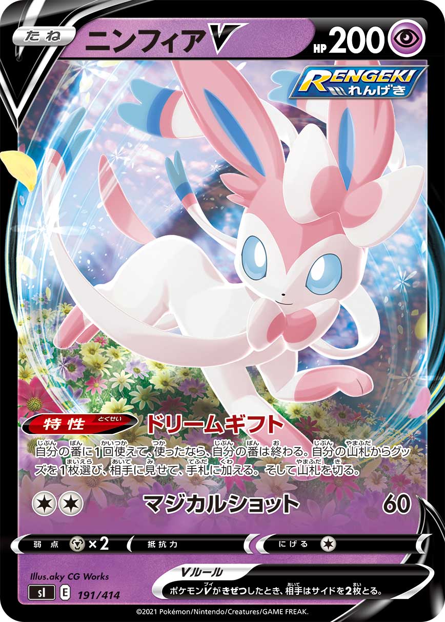 Sylveon V 191/414 [RR] [SI]