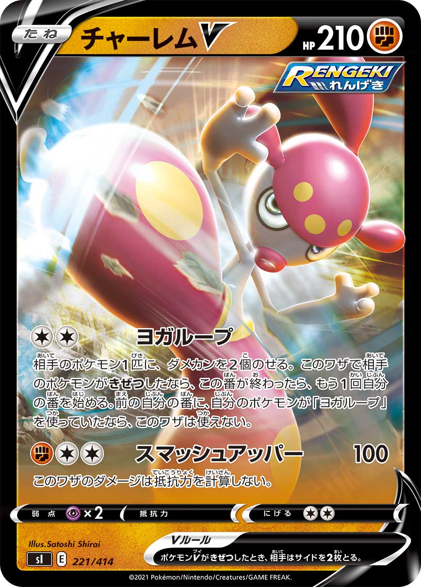 Medicham V 221/414 [RR] [SI]