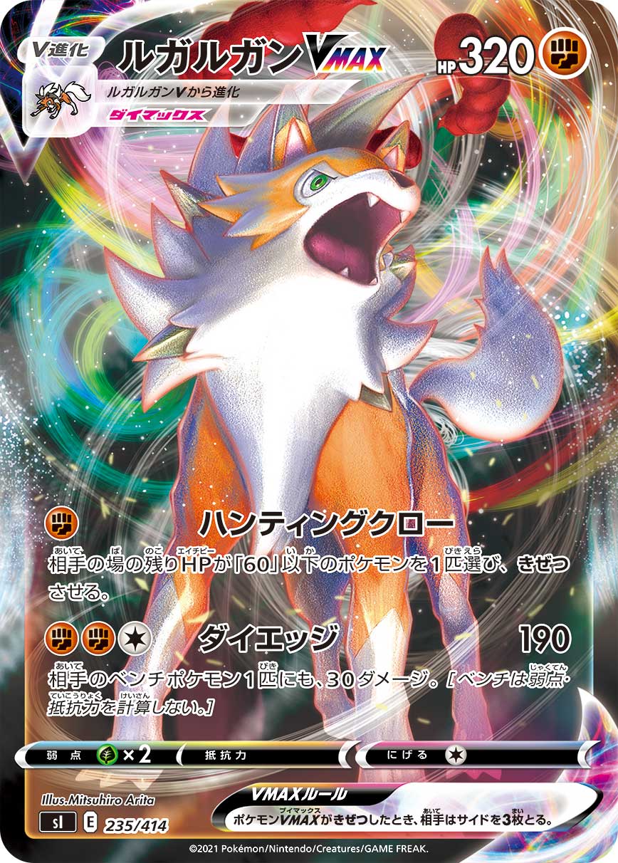 Lycanroc VMAX 235/414 [RRR] [SI]