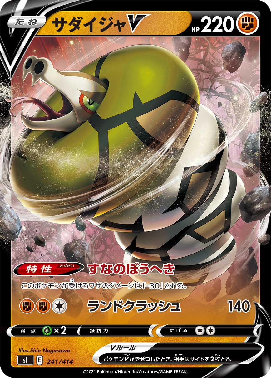 Sandaconda V 241/414 [RR] [SI]