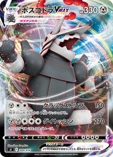 Aggron VMAX 300/414 [RRR] [SI]