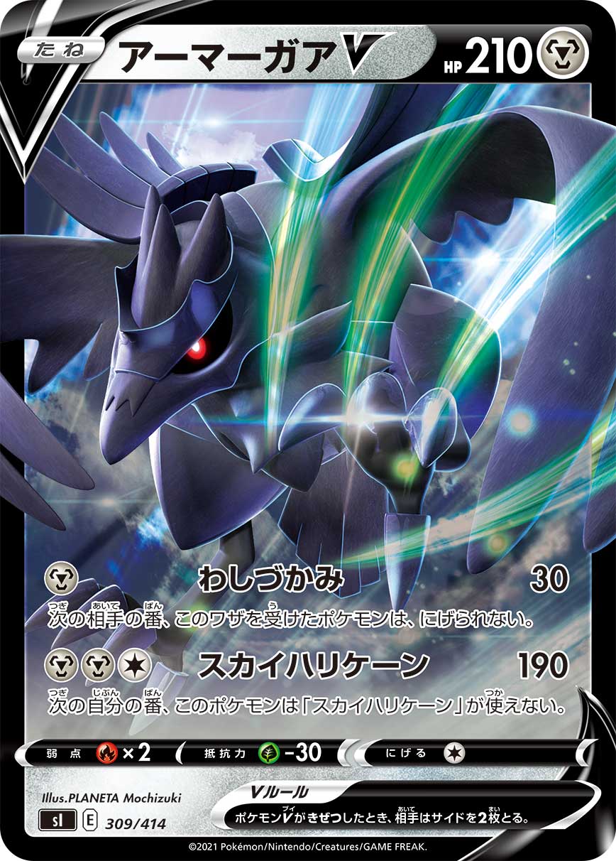 Corviknight V 309/414 [RR] [SI]