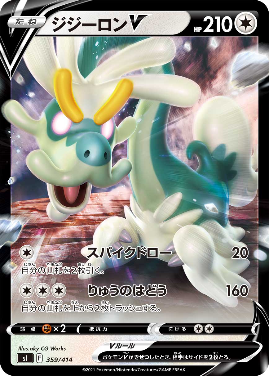 Drampa V 359/414 [RR] [SI]