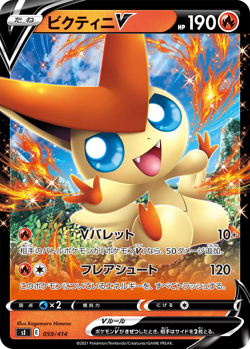 Victini V 059/414 [RR] [SI]
