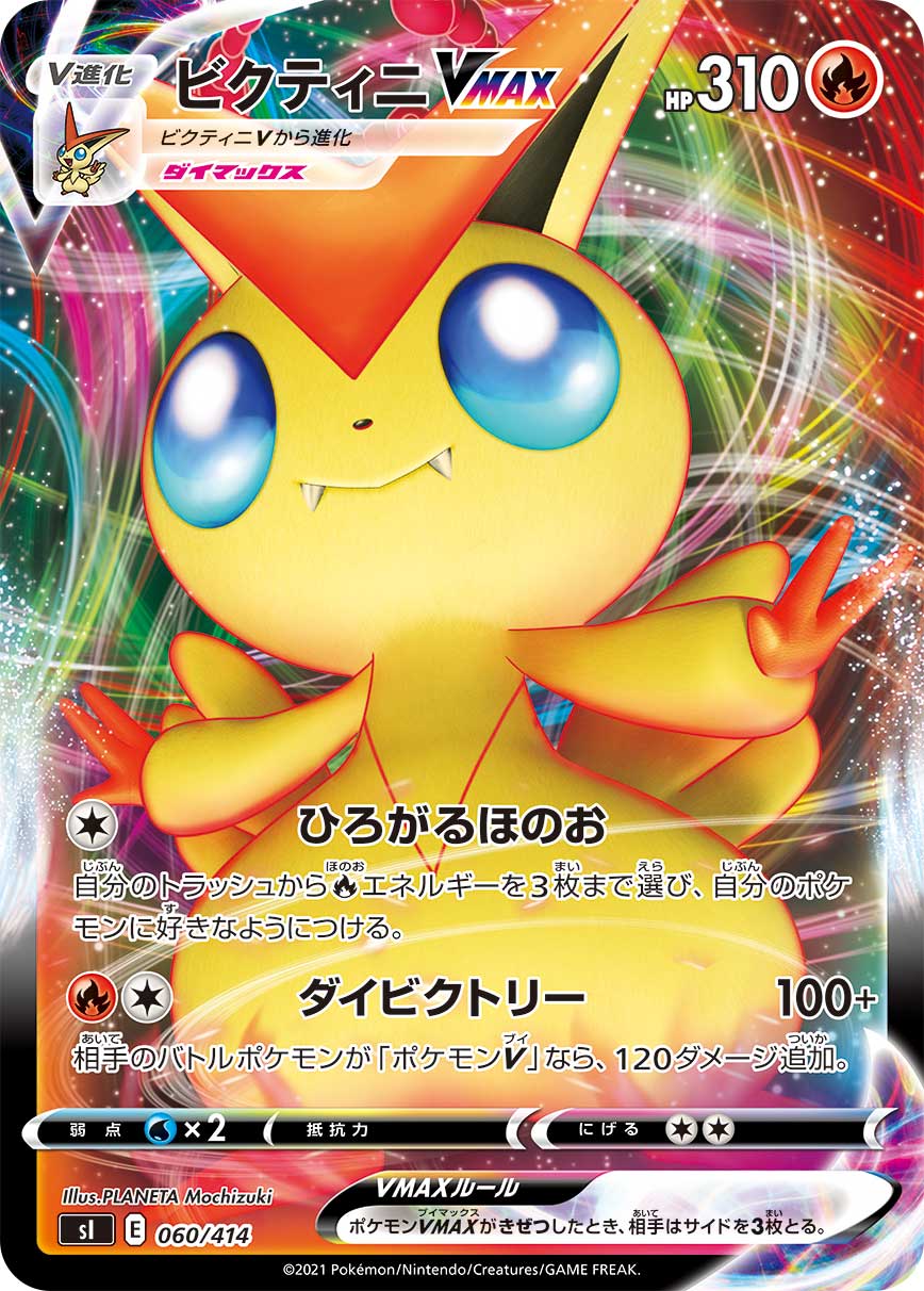 Victini VMAX 060/414 [RRR] [SI]