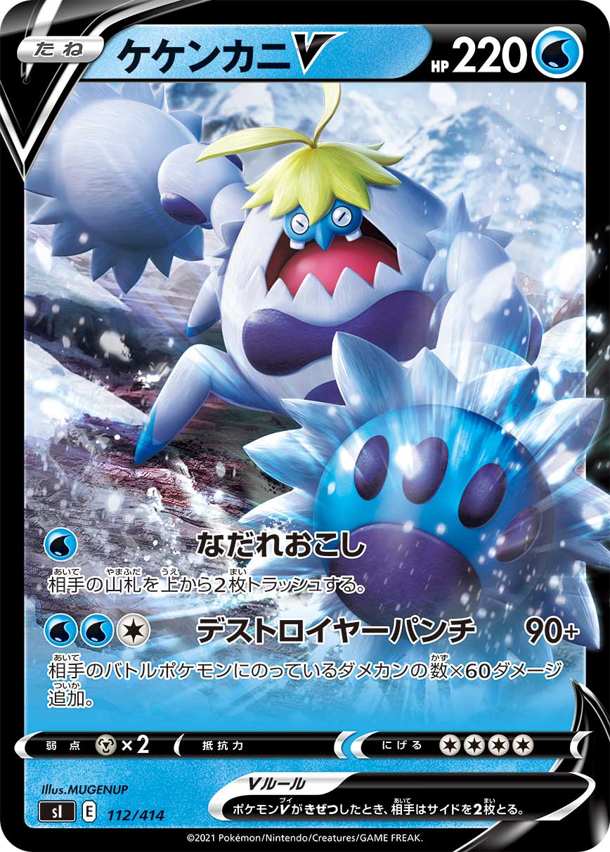 Crabominable V 112/414 [RR] [SI]
