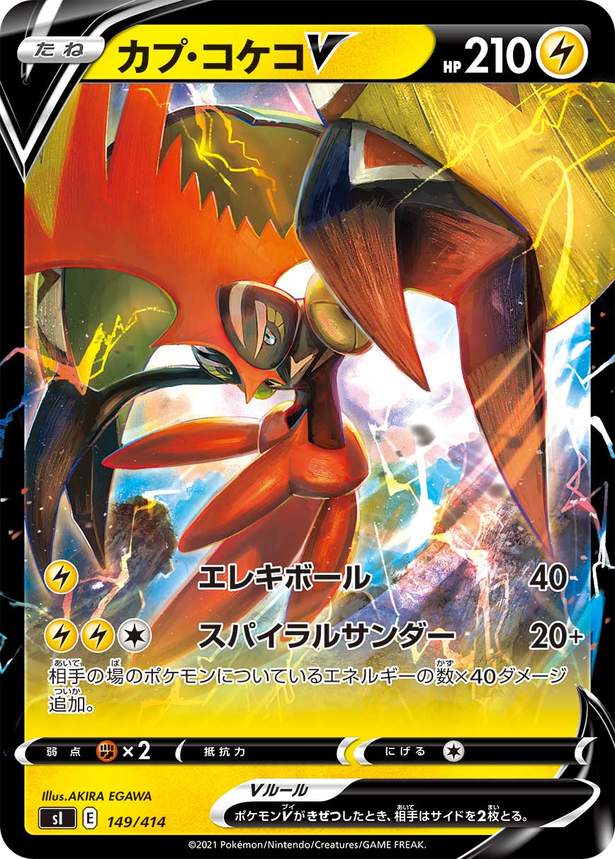 Tapu Koko V 149/414 [RR] [SI]