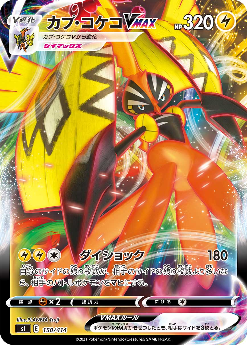 Tapu Koko VMAX 150/414 [RRR] [SI]