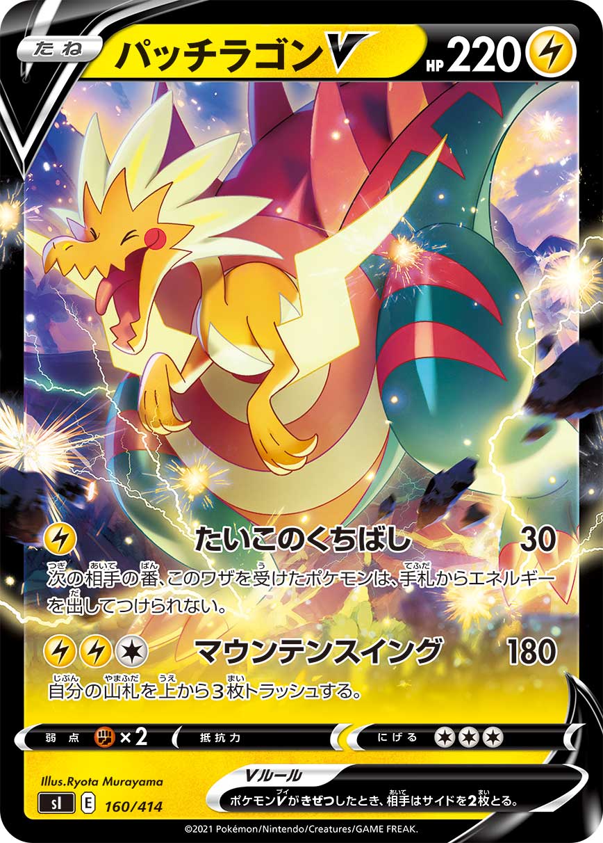 Dracozolt V 160/414 [RR] [SI]