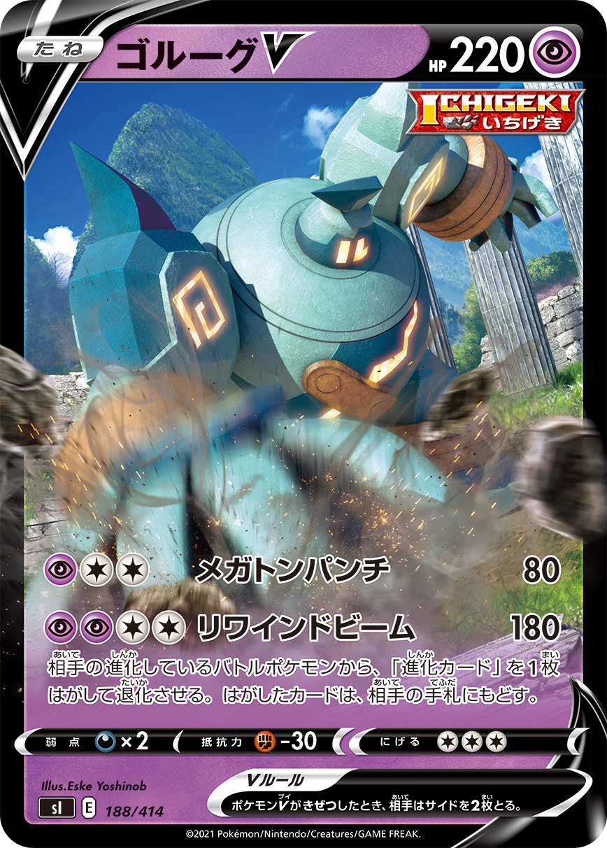 Golurk V 188/414 [RR] [SI]