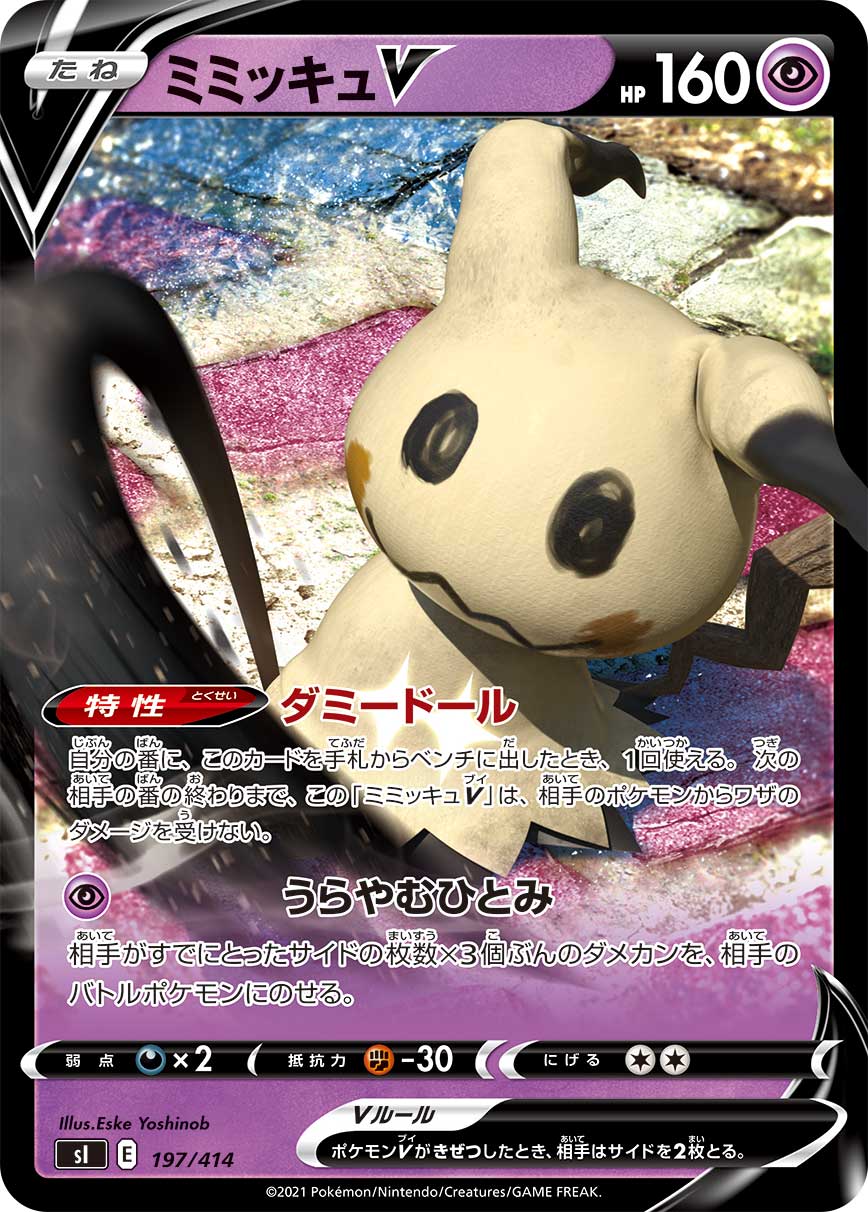 Mimikyu V 197/414 [RR] [SI]