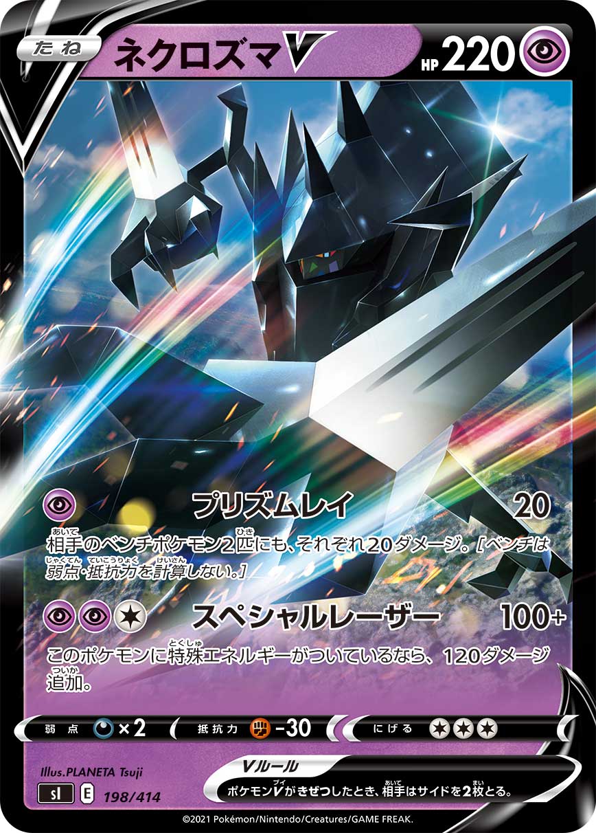 Necrozma V 198/414 [RR] [SI]