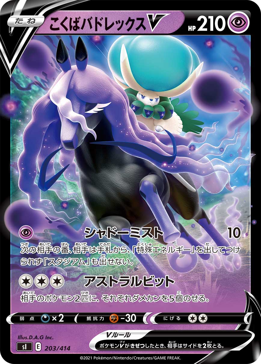 Shadow Rider Calyrex V 203/414 [RR] [SI]