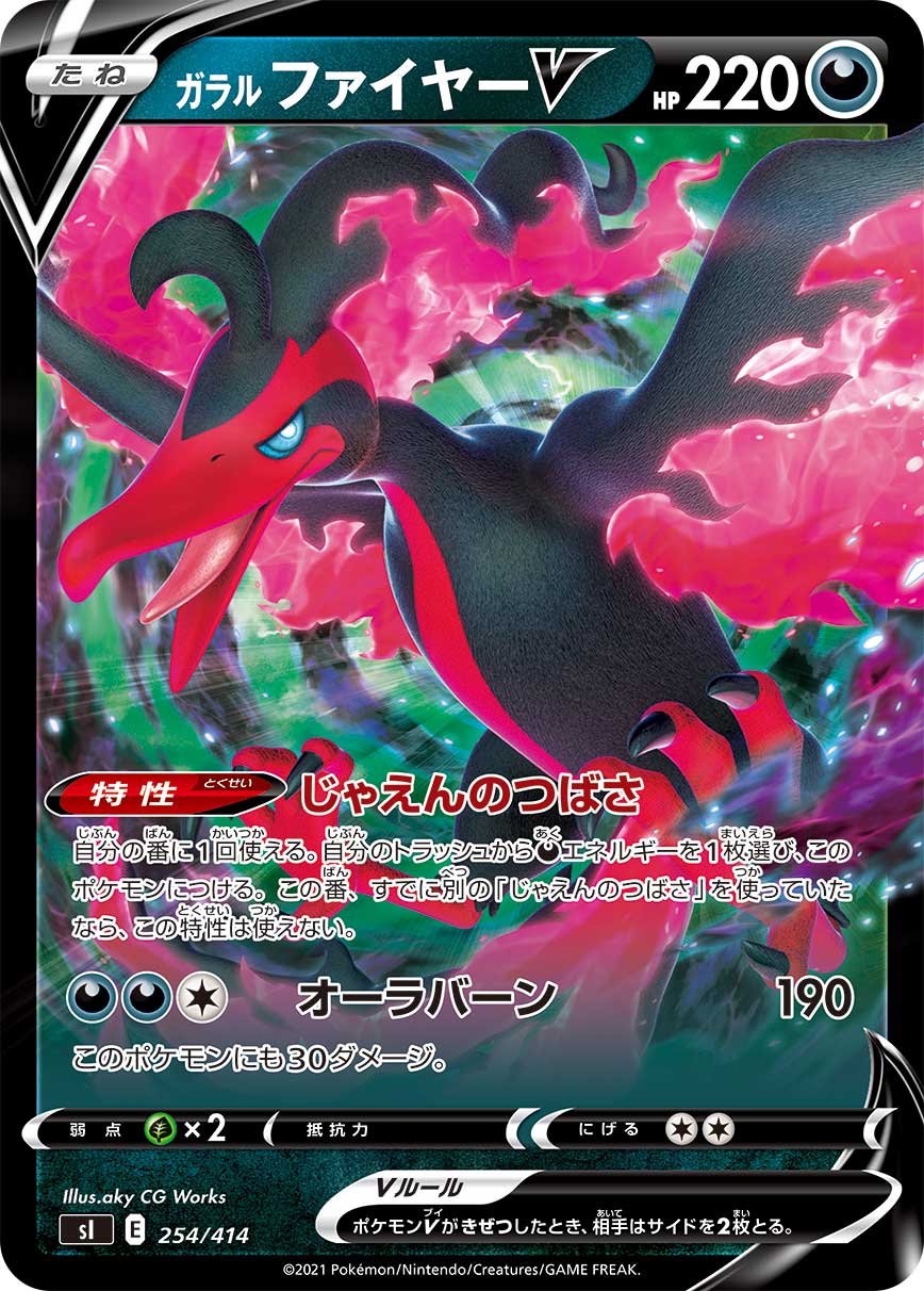 Galarian Moltres V 254/414 [RR] [SI]