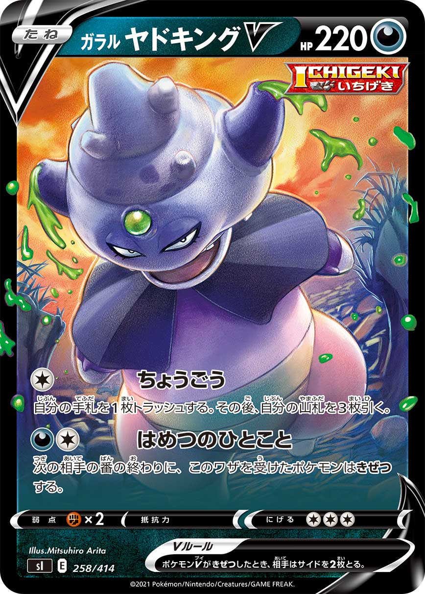 Galarian Slowking V 258/414 [RR] [SI]