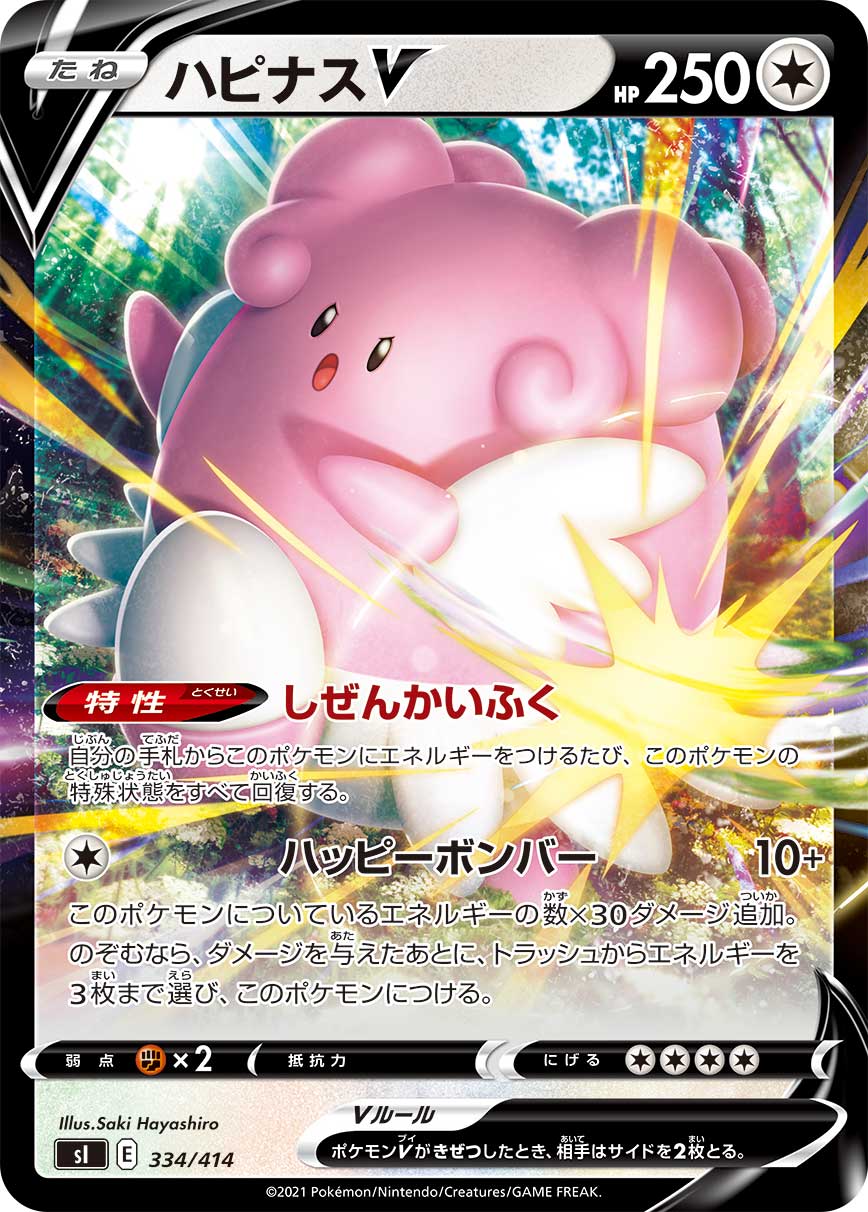 Blissey V 334/414 [RR] [SI]