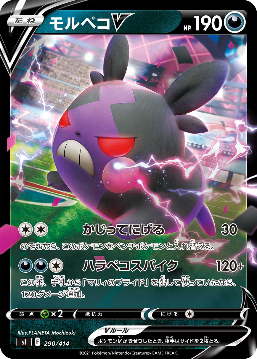 Morpeko V 290/414 [RR] [SI]